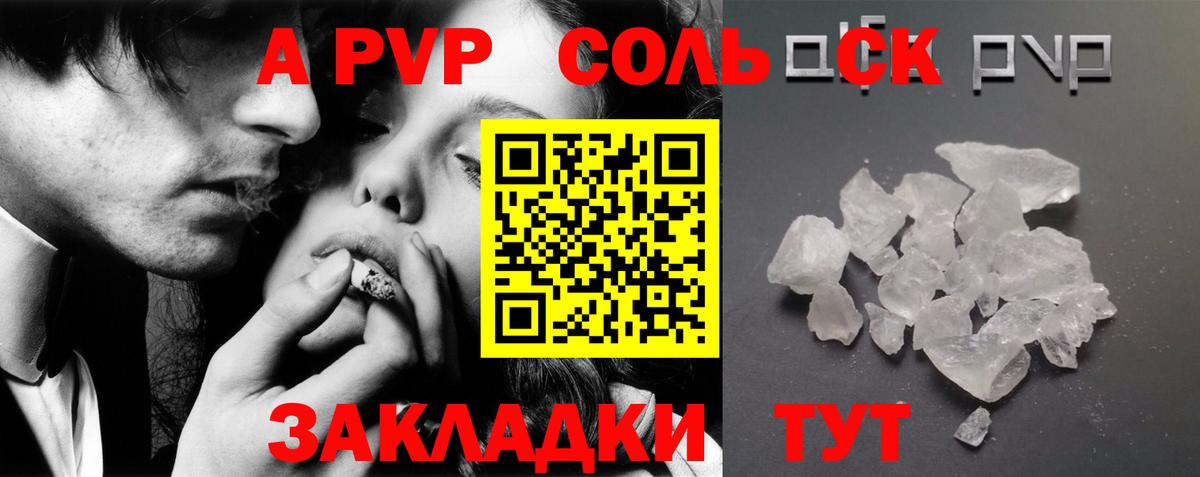 Альфа ПВП мука Ярцево
