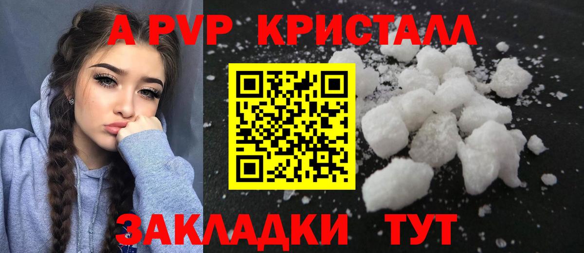 A PVP мука  Вход с VPN  A PVP кристаллы  Альфа ПВП  Alpha PVP СК КРИС  Ярцево 