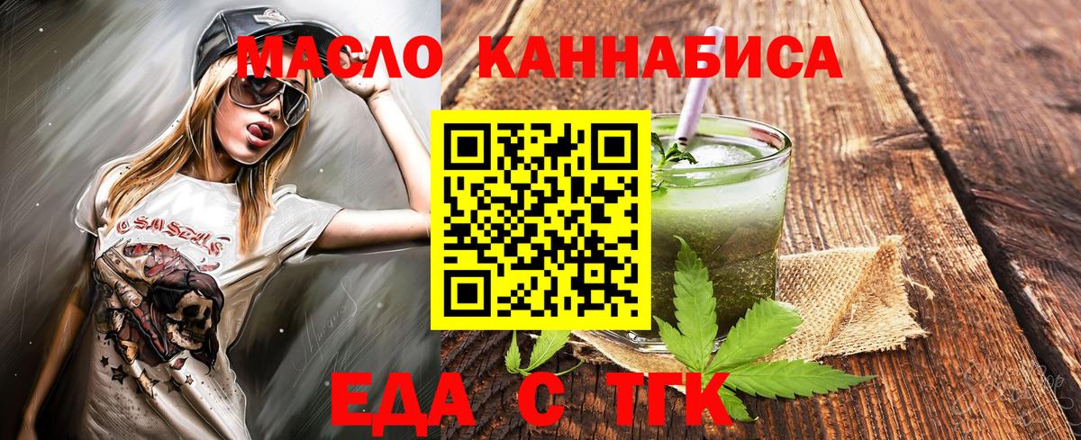 Еда ТГК конопля  Вход с VPN  Ярцево 