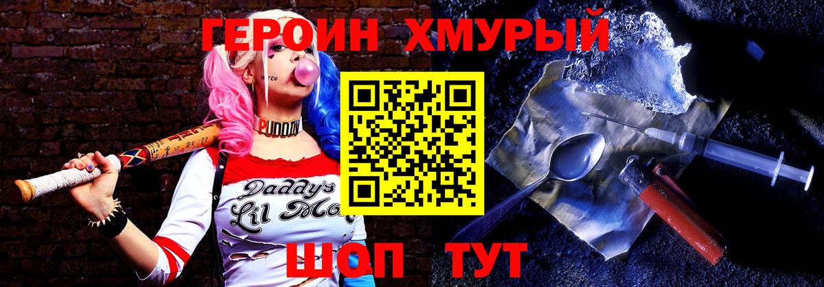 Героин белый Ярцево