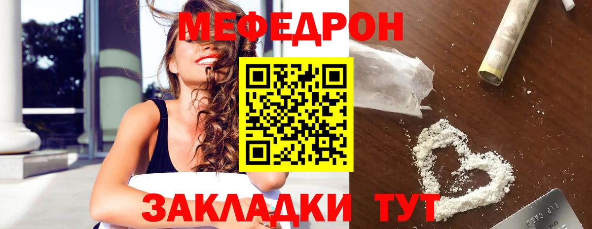 Меф  Ярцево