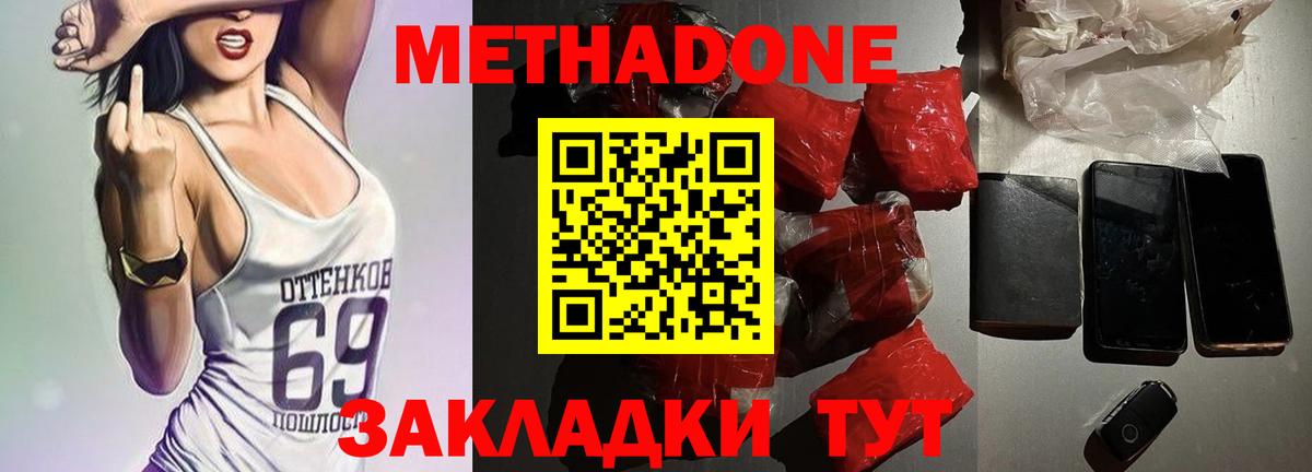 Метадон белоснежный Ярцево