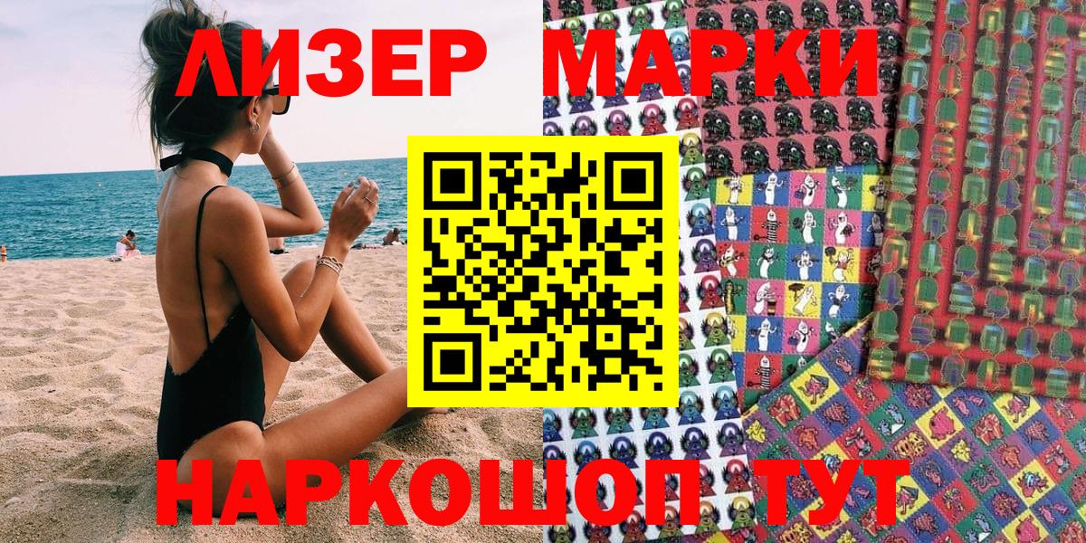 Марки NBOMe 1,8мг Ярцево